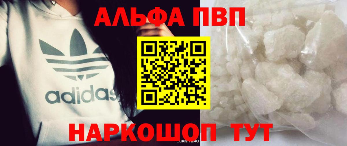 A PVP VHQ  Вход с VPN  Alpha-PVP  APVP Crystall  Альфа ПВП VHQ  Шали 