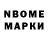 Марки N-bome 1,8мг LEDY LESYA