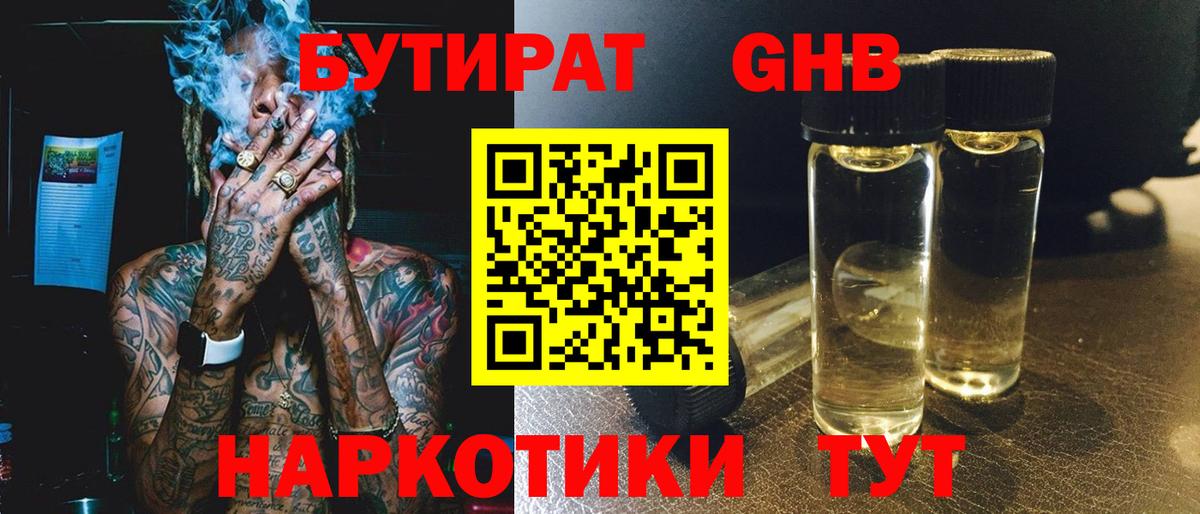 Бутират вода  Вход с VPN  Шали 