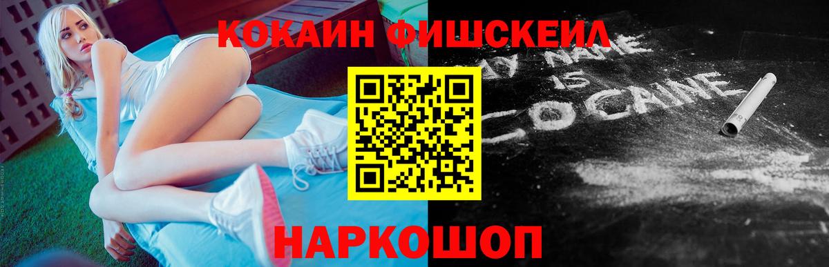 Cocaine FishScale Шали