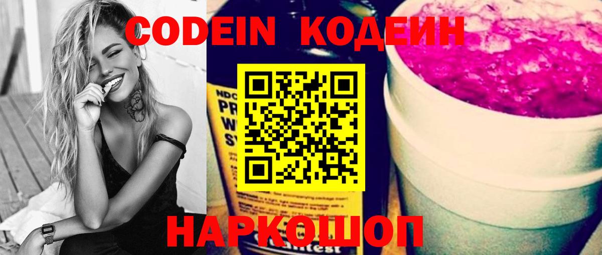 Кодеин напиток Lean (лин)  Шали  Codein Purple Drank 