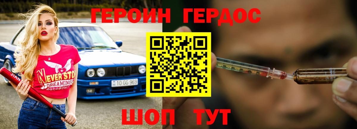 Героин герыч Шали