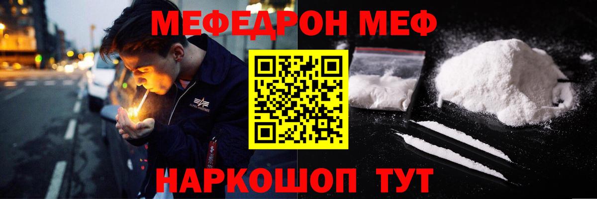 Меф мяу мяу кристаллы Шали
