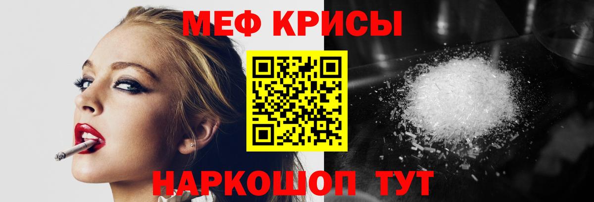 Мефедрон кристаллы Шали