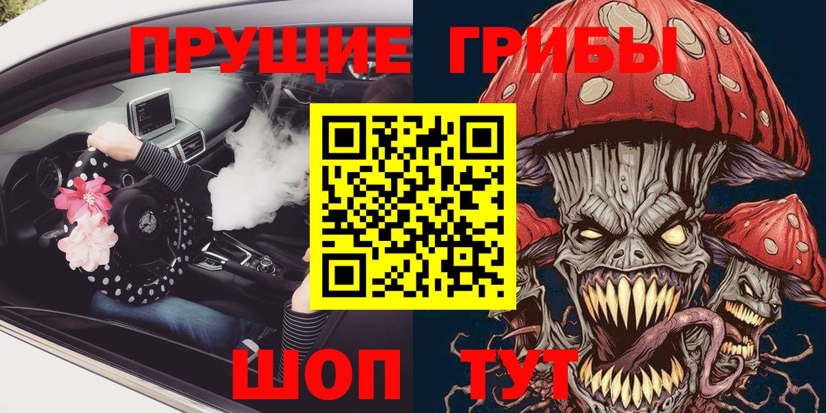 Псилоцибиновые грибы прущие грибы Шали